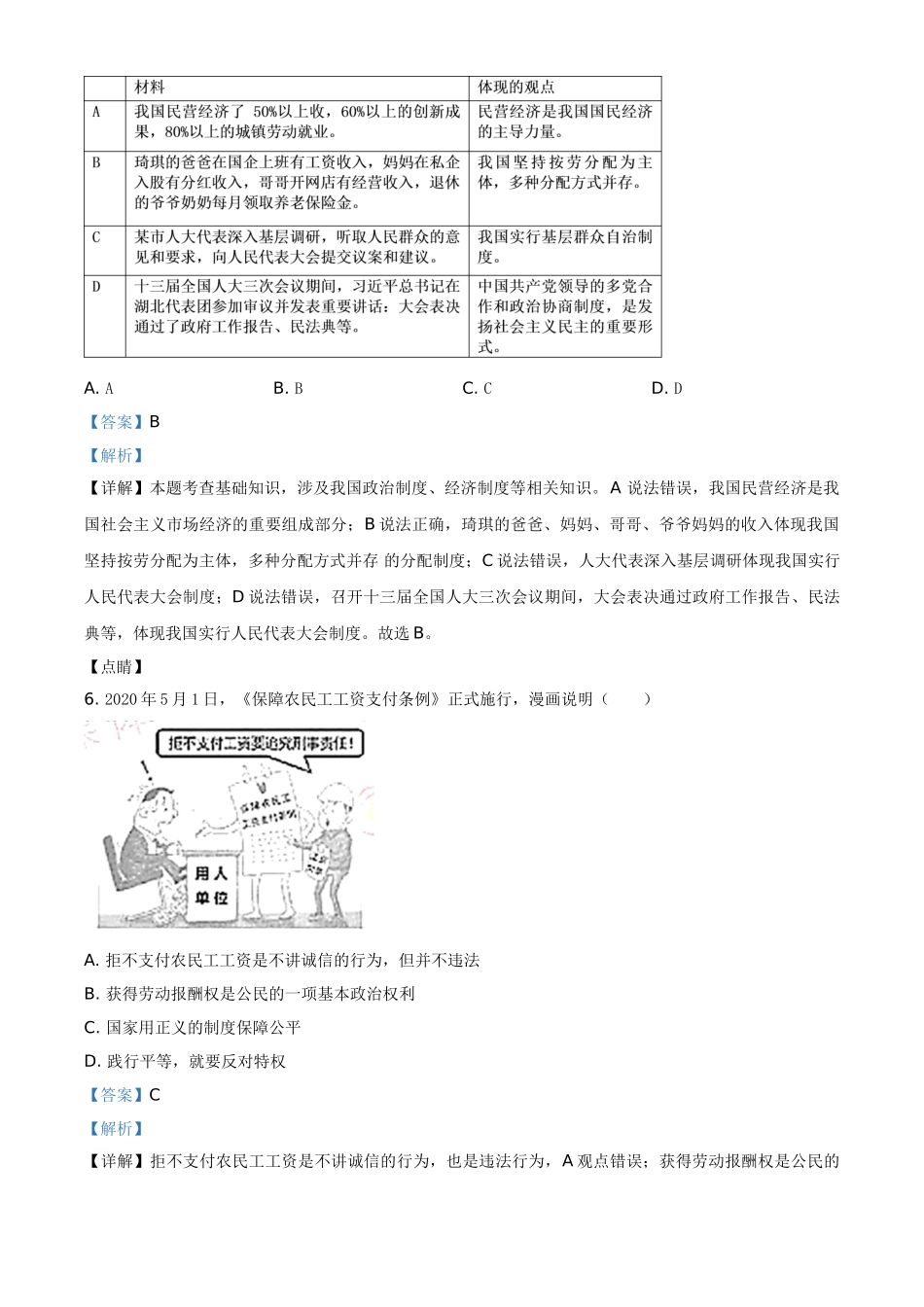 精品解析：湖北省荆门市2020年中考道德与法治试题（解析版）_九年级下册.doc_第3页