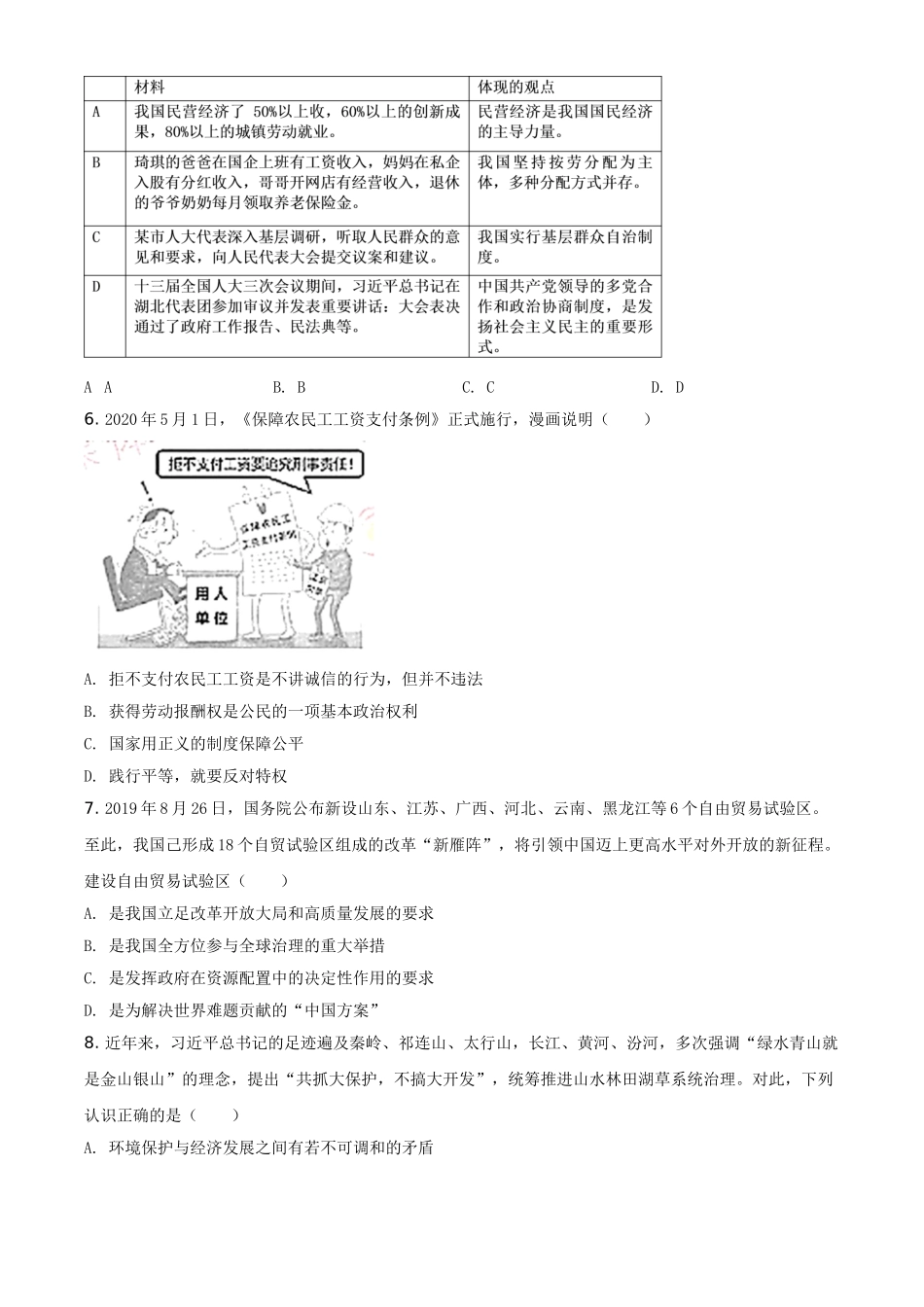 精品解析：湖北省荆门市2020年中考道德与法治试题（原卷版）_九年级下册.doc_第2页