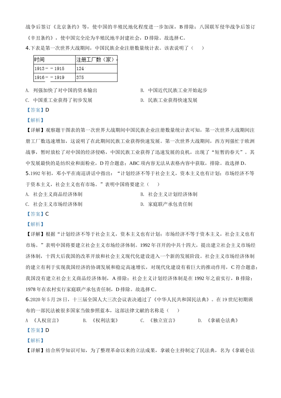 精品解析：湖北省荆门市2020年中考历史试题（解析版）_九年级下册.doc_第2页