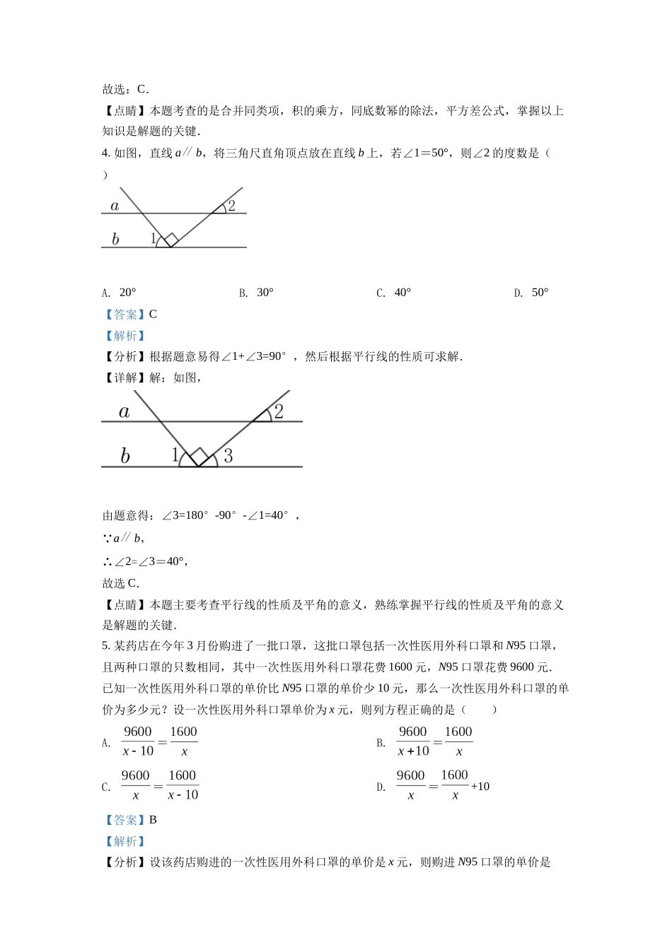 精品解析：2022年四川省广元市中考数学真题（解析版）_九年级下册.docx_第2页