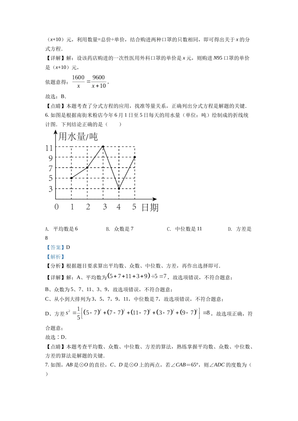 精品解析：2022年四川省广元市中考数学真题（解析版）_九年级下册.docx_第3页