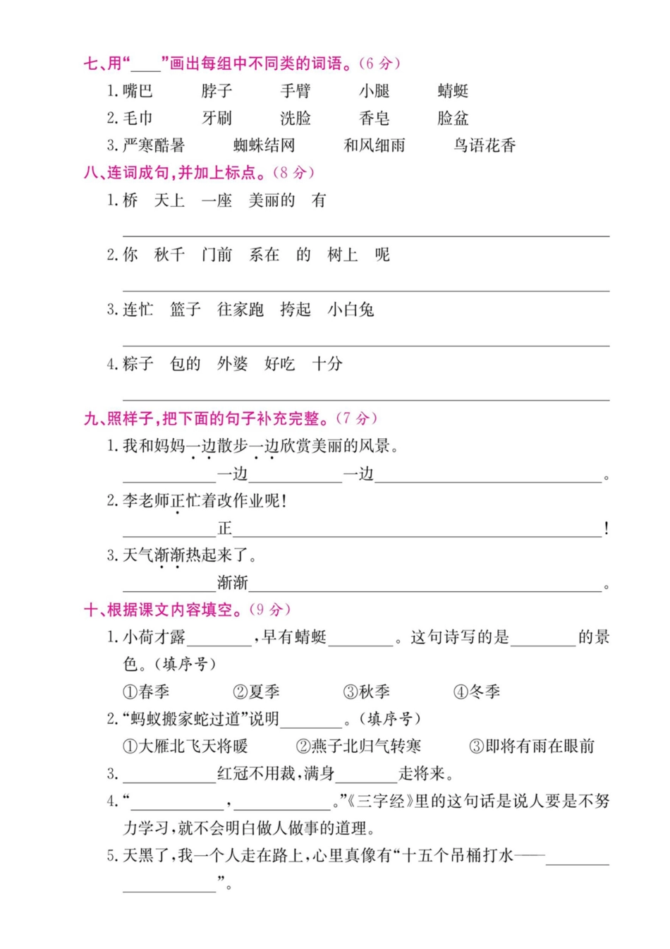 小学一年级下册5.17【一下语文】 期末复习一.pdf_第2页