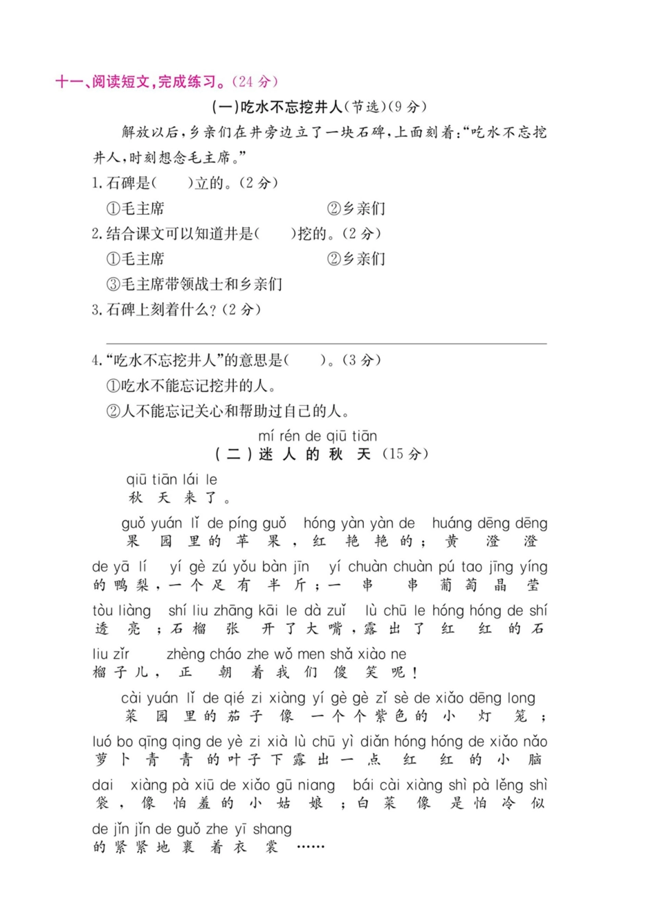 小学一年级下册5.17【一下语文】 期末复习一.pdf_第3页