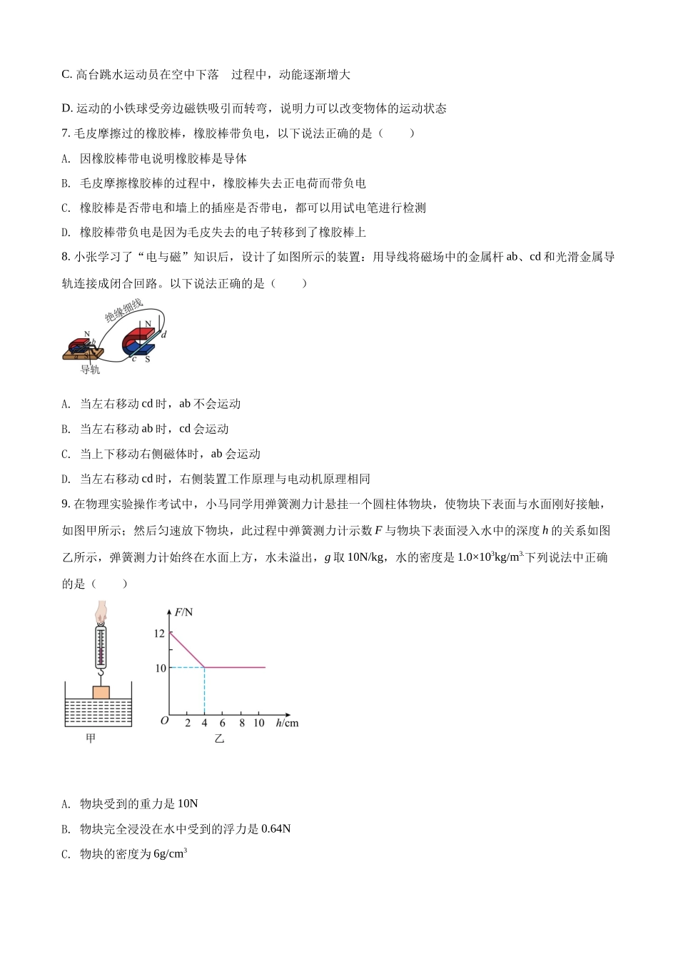 精品解析：2022年四川省广元市中考物理试题（原卷版）_九年级下册.docx_第2页