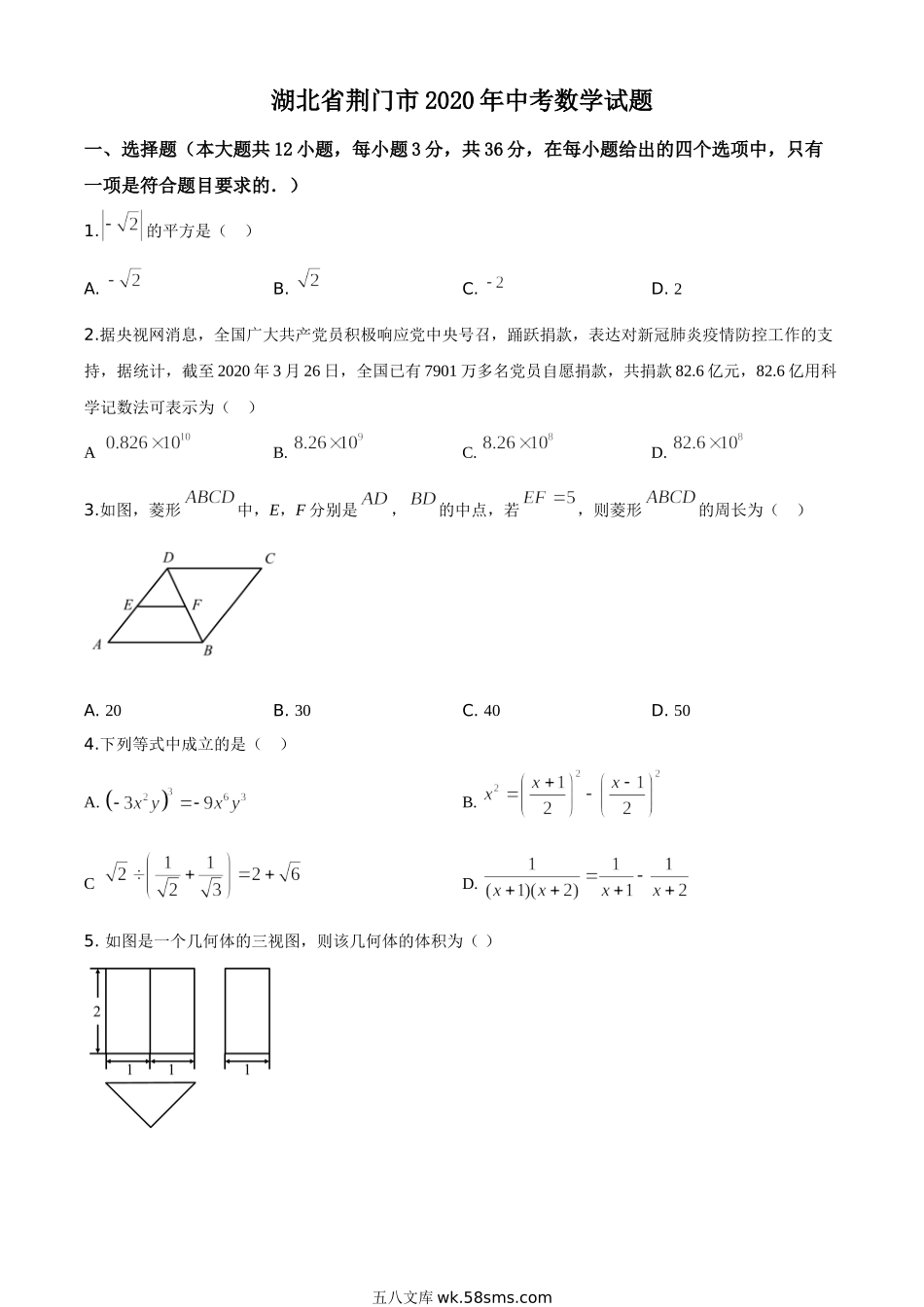 精品解析：湖北省荆门市2020年中考数学试题（原卷版）(1)_九年级下册.doc_第1页