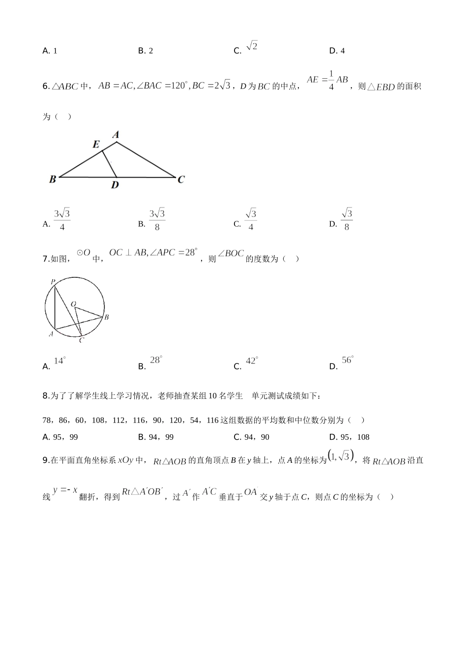 精品解析：湖北省荆门市2020年中考数学试题（原卷版）(1)_九年级下册.doc_第2页