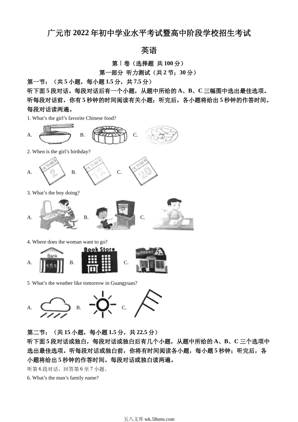 精品解析：2022年四川省广元市中考英语真题（原卷版）_九年级下册.docx_第1页