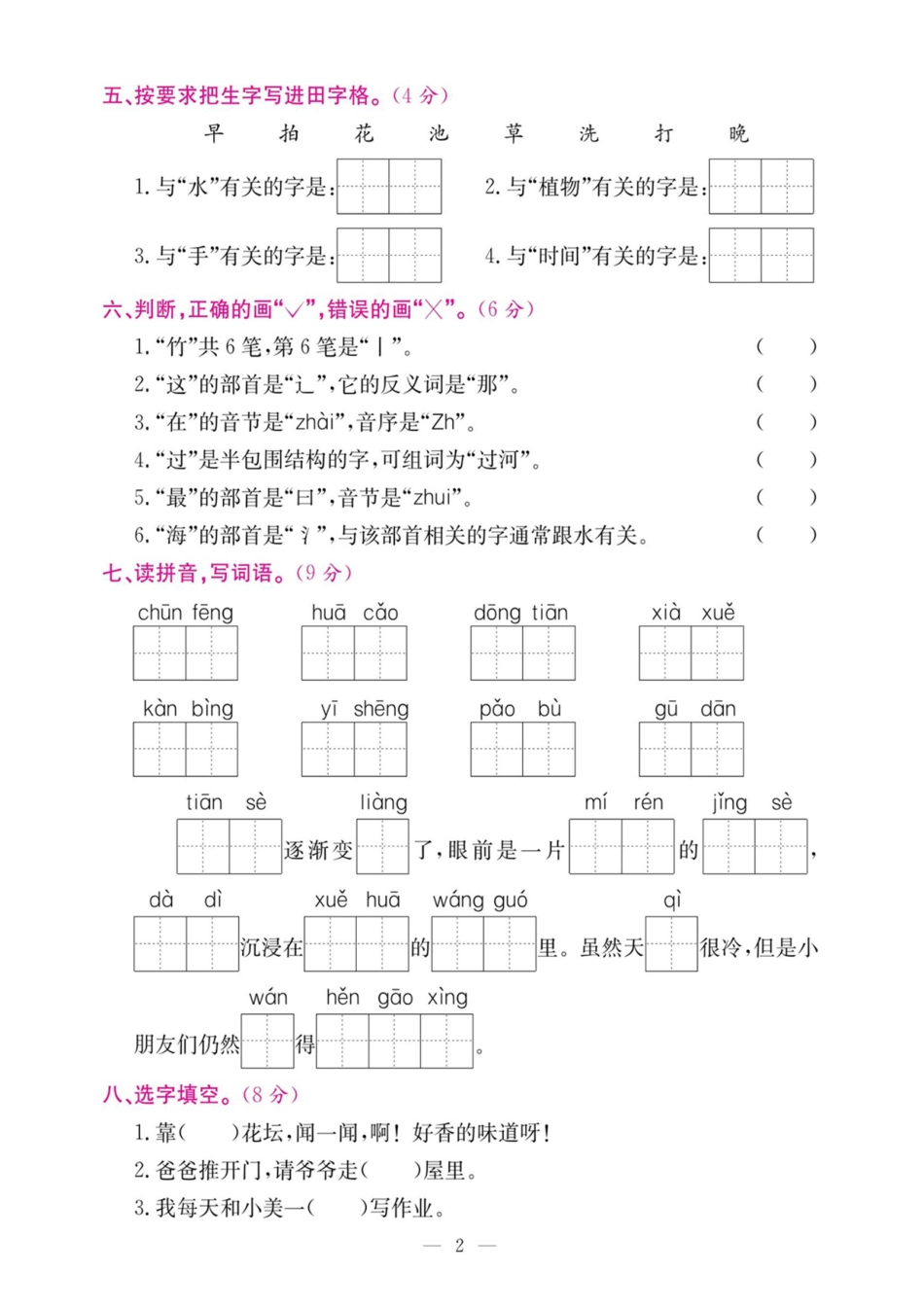 小学一年级下册5.17【拼音与字词】期末复习二.pdf_第2页