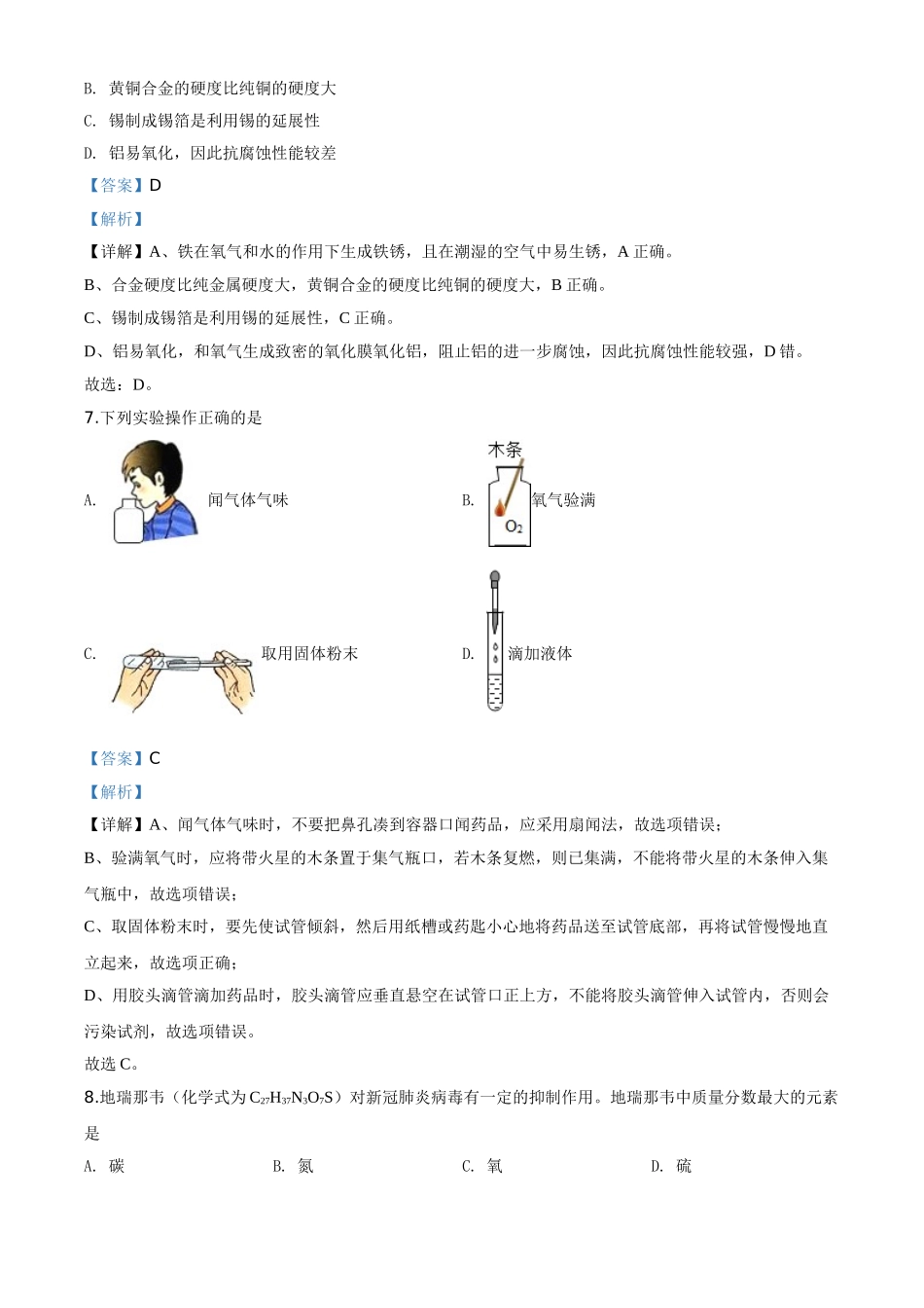 精品解析：湖北省荆州市2020年中考化学试题（解析版）_九年级下册.doc_第3页