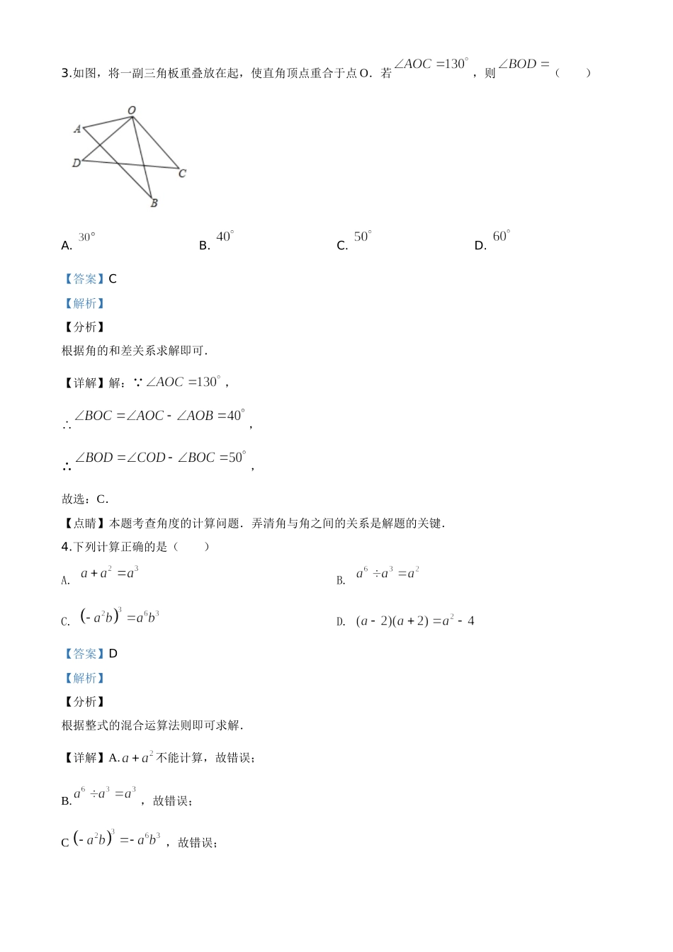 精品解析：湖北省十堰市2020年中考数学试题（解析版）_九年级下册.doc_第2页