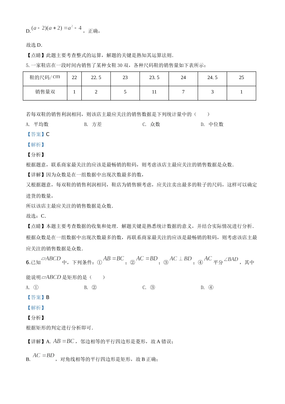 精品解析：湖北省十堰市2020年中考数学试题（解析版）_九年级下册.doc_第3页