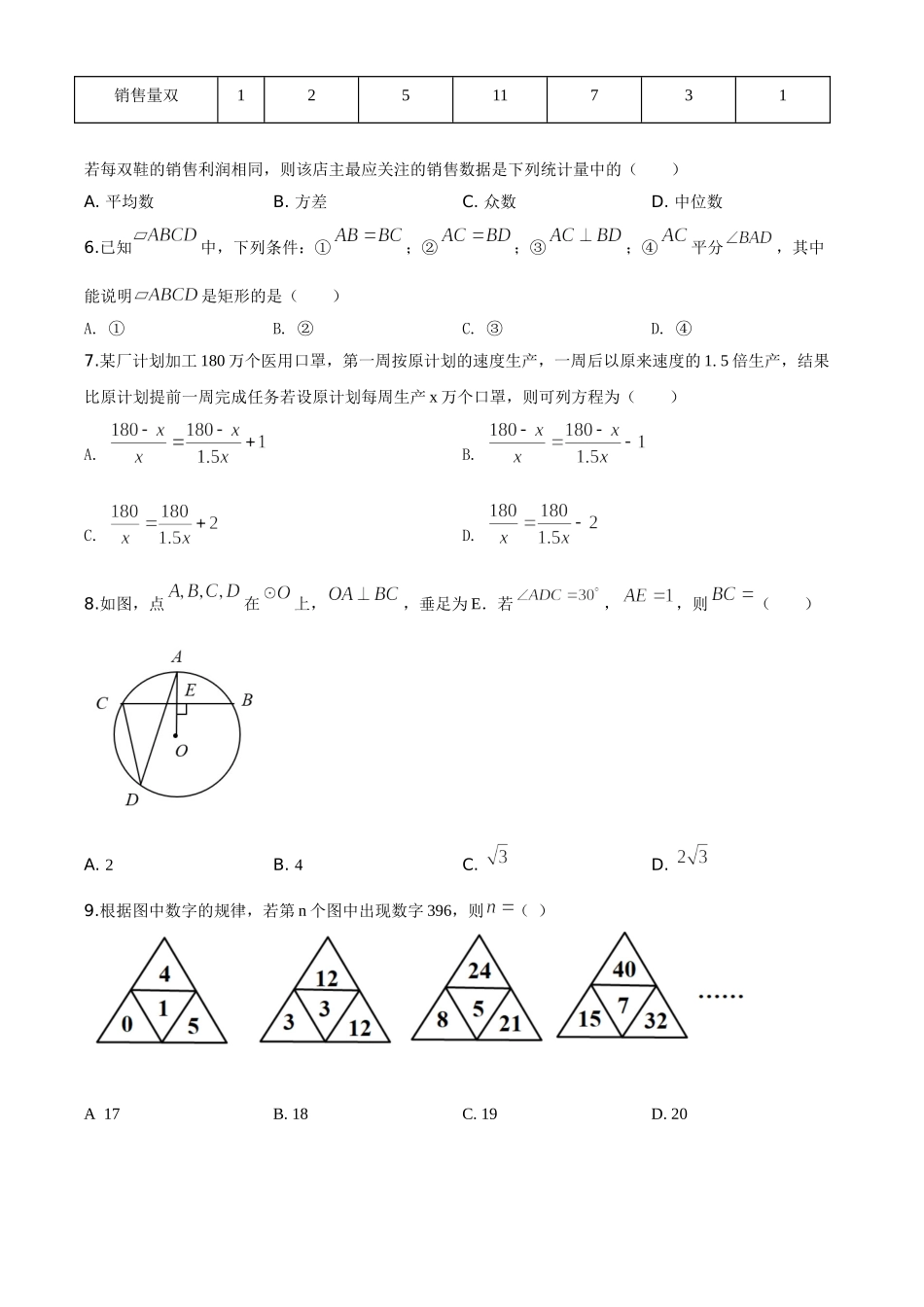 精品解析：湖北省十堰市2020年中考数学试题（原卷版）_九年级下册.doc_第2页