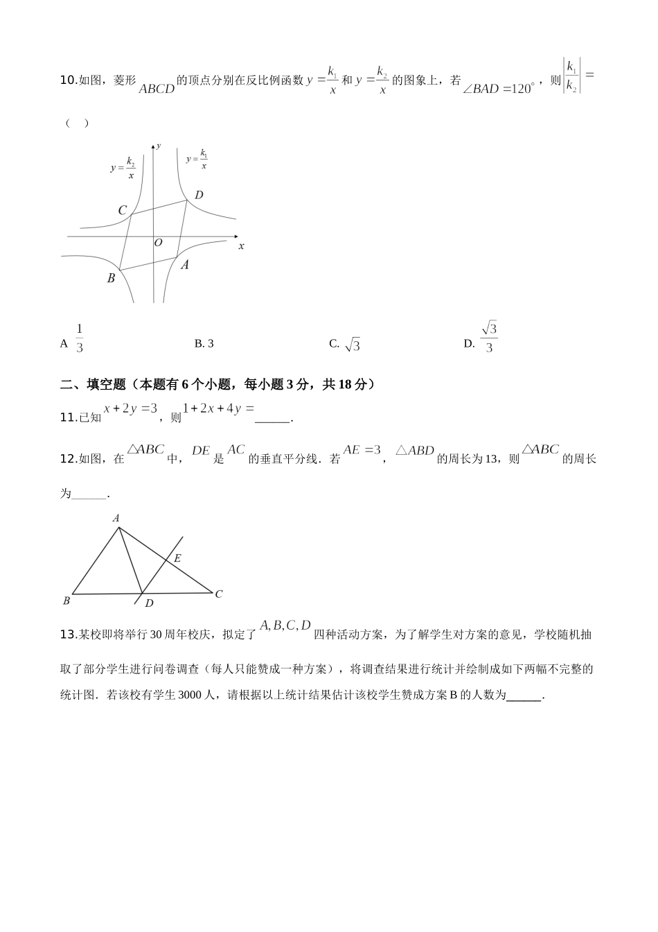 精品解析：湖北省十堰市2020年中考数学试题（原卷版）_九年级下册.doc_第3页