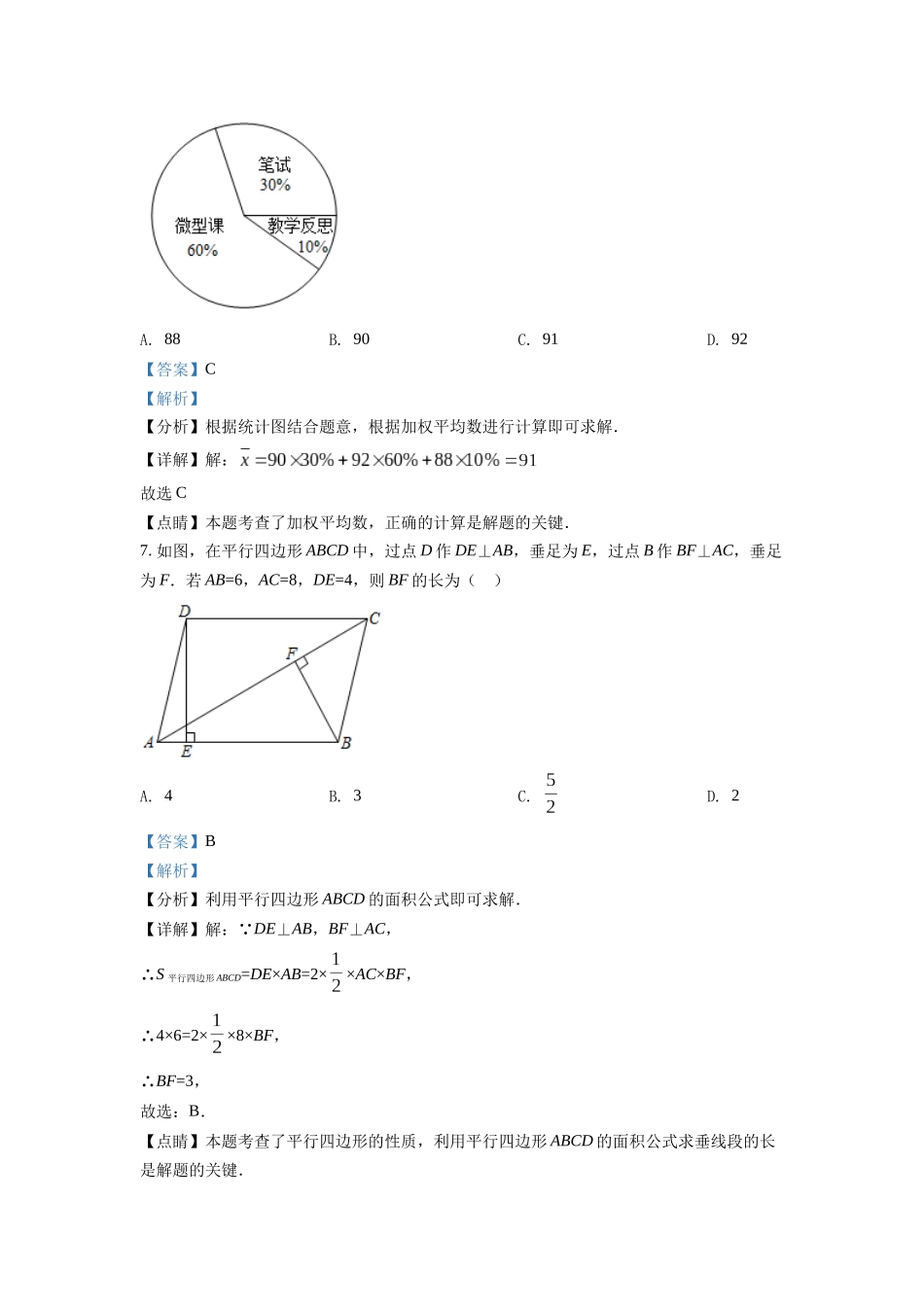 精品解析：2022年四川省乐山市中考数学真题（解析版）_九年级下册.docx_第3页