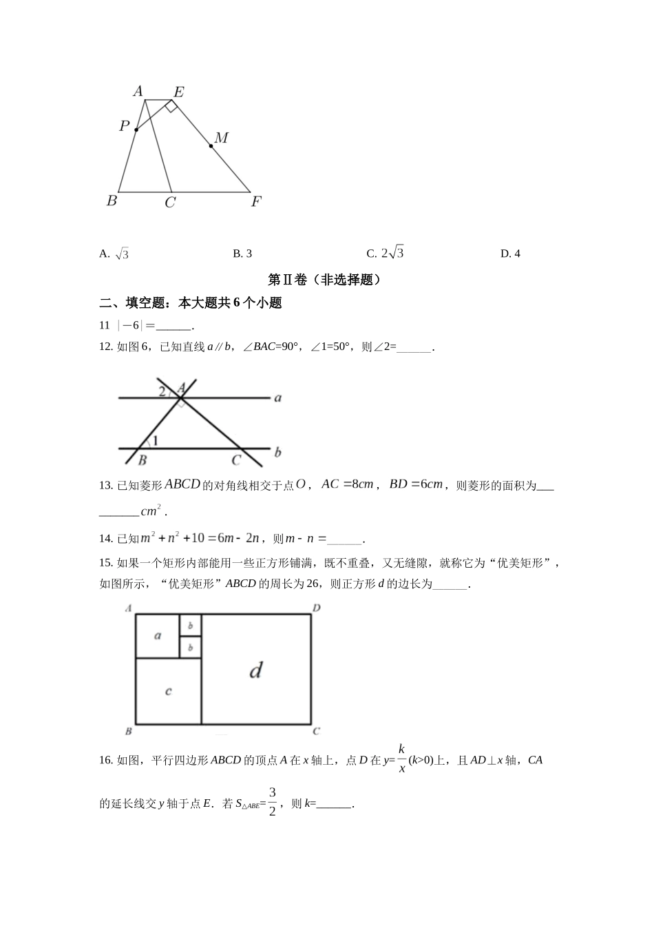 精品解析：2022年四川省乐山市中考数学真题（原卷版）_九年级下册.docx_第3页