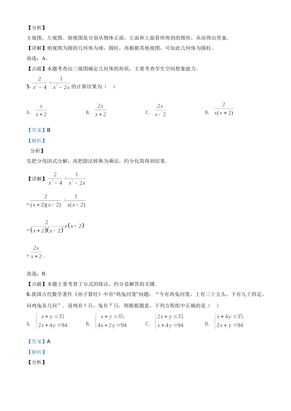 精品解析：湖北省随州市2020年中考数学试题（解析版）_九年级下册.doc_第3页