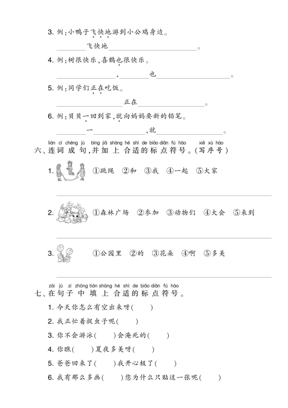 小学一年级下册5.17【句子专项练习】一下期末复习.pdf_第3页