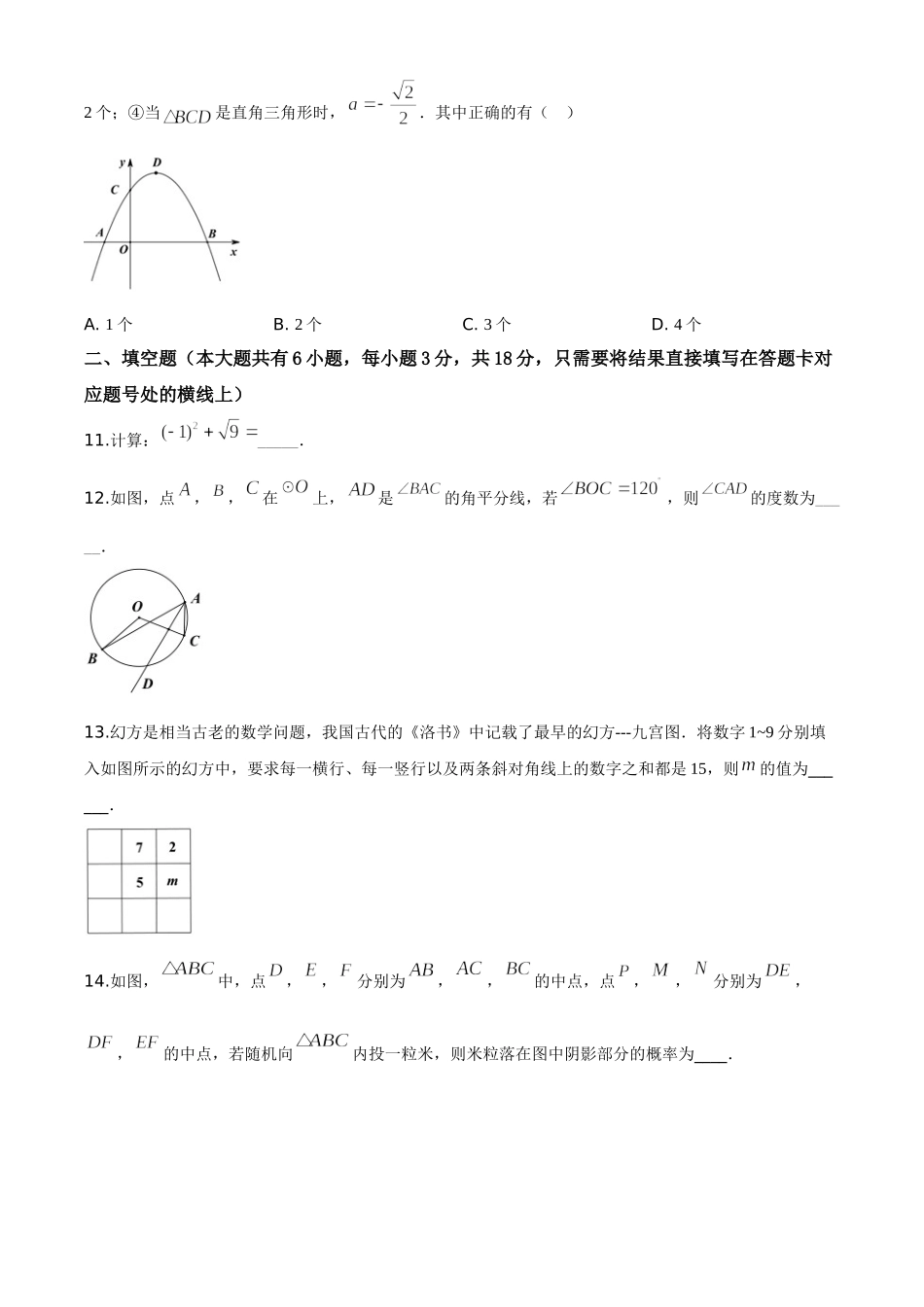 精品解析：湖北省随州市2020年中考数学试题（原卷版）_九年级下册.doc_第3页