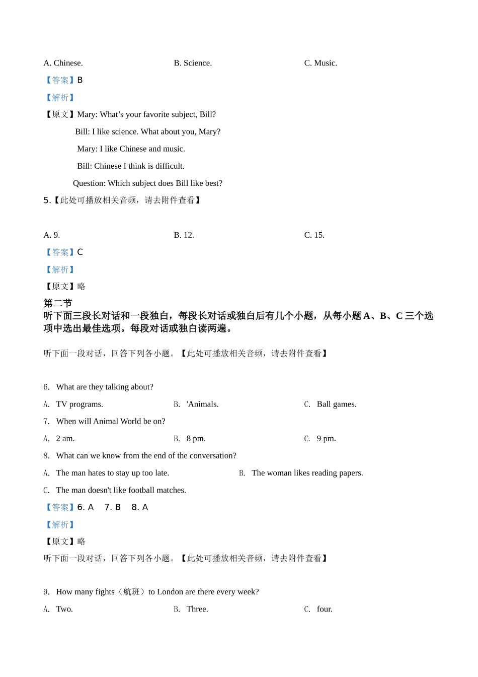 精品解析：湖北省随州市2020年中考英语试题（含听力）（解析版）_九年级下册.doc_第2页