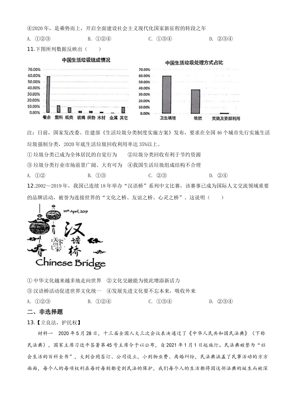 精品解析：湖北省天门、仙桃、潜江、江汉油田2020年中考道德与法治试题（原卷版）_九年级下册.doc_第3页