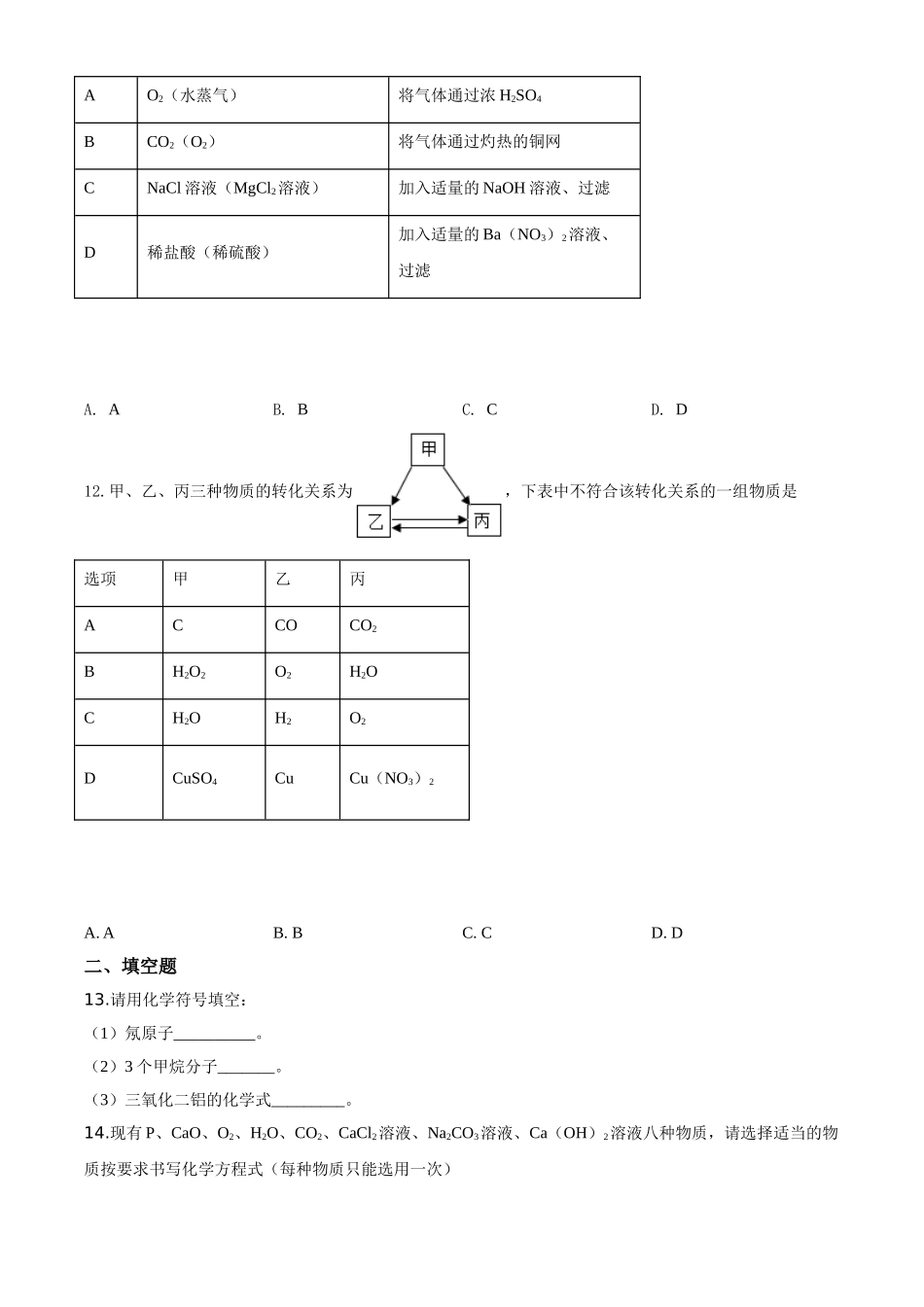 精品解析：湖北省天门、仙桃、潜江、江汉油田2020年中考化学试题（原卷版）_九年级下册.doc_第3页