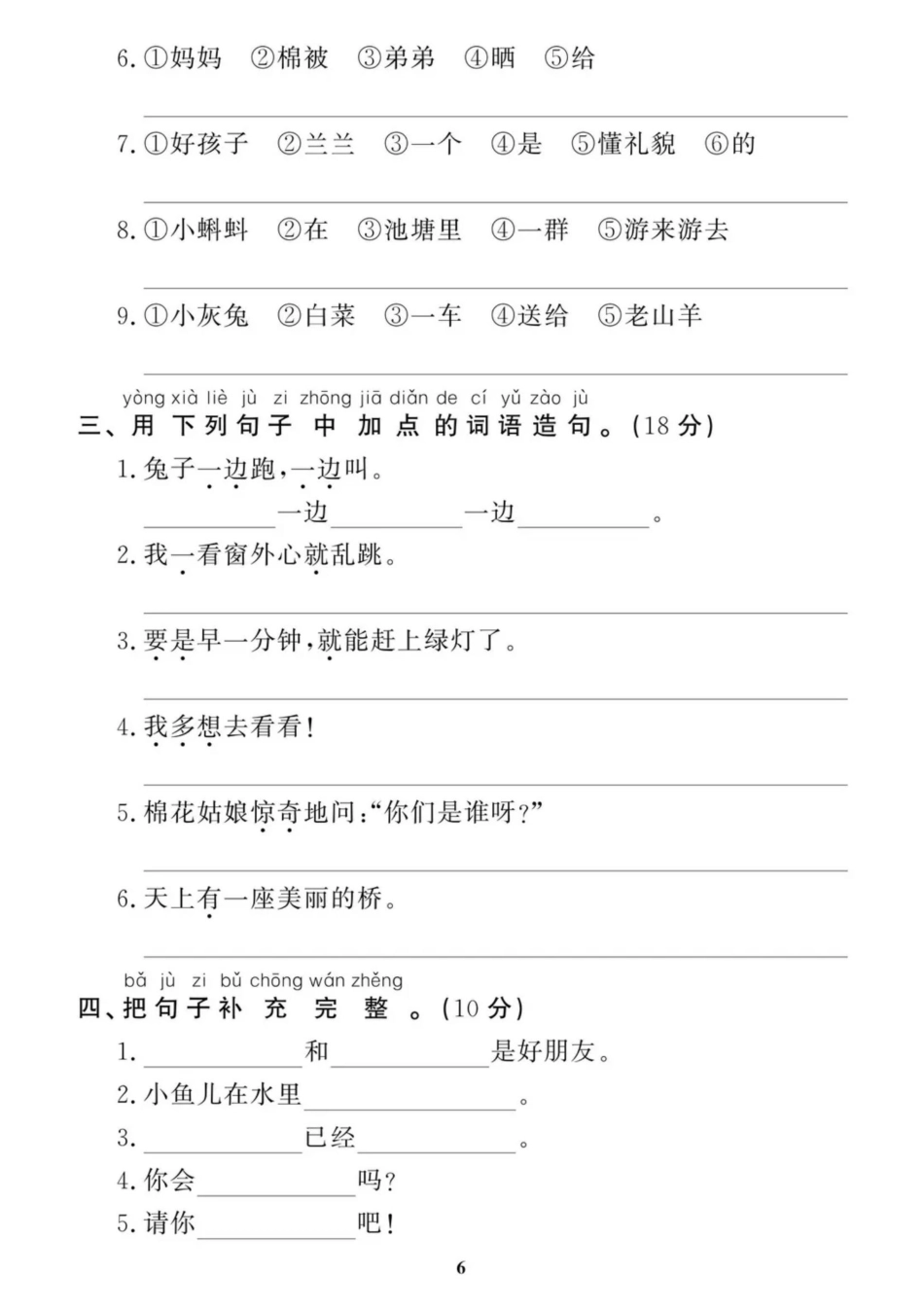 小学一年级下册5.17【句子拔高专项）一下语文期末复习 (1).pdf_第2页