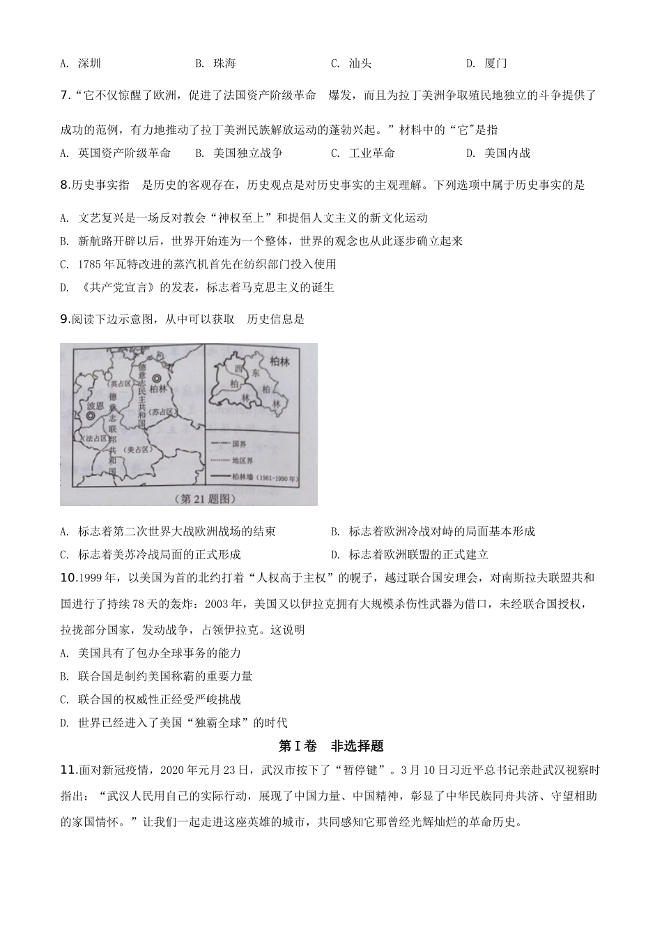 精品解析：湖北省天门、仙桃、潜江、江汉油田2020年中考历史试题（原卷版）_九年级下册.doc_第2页