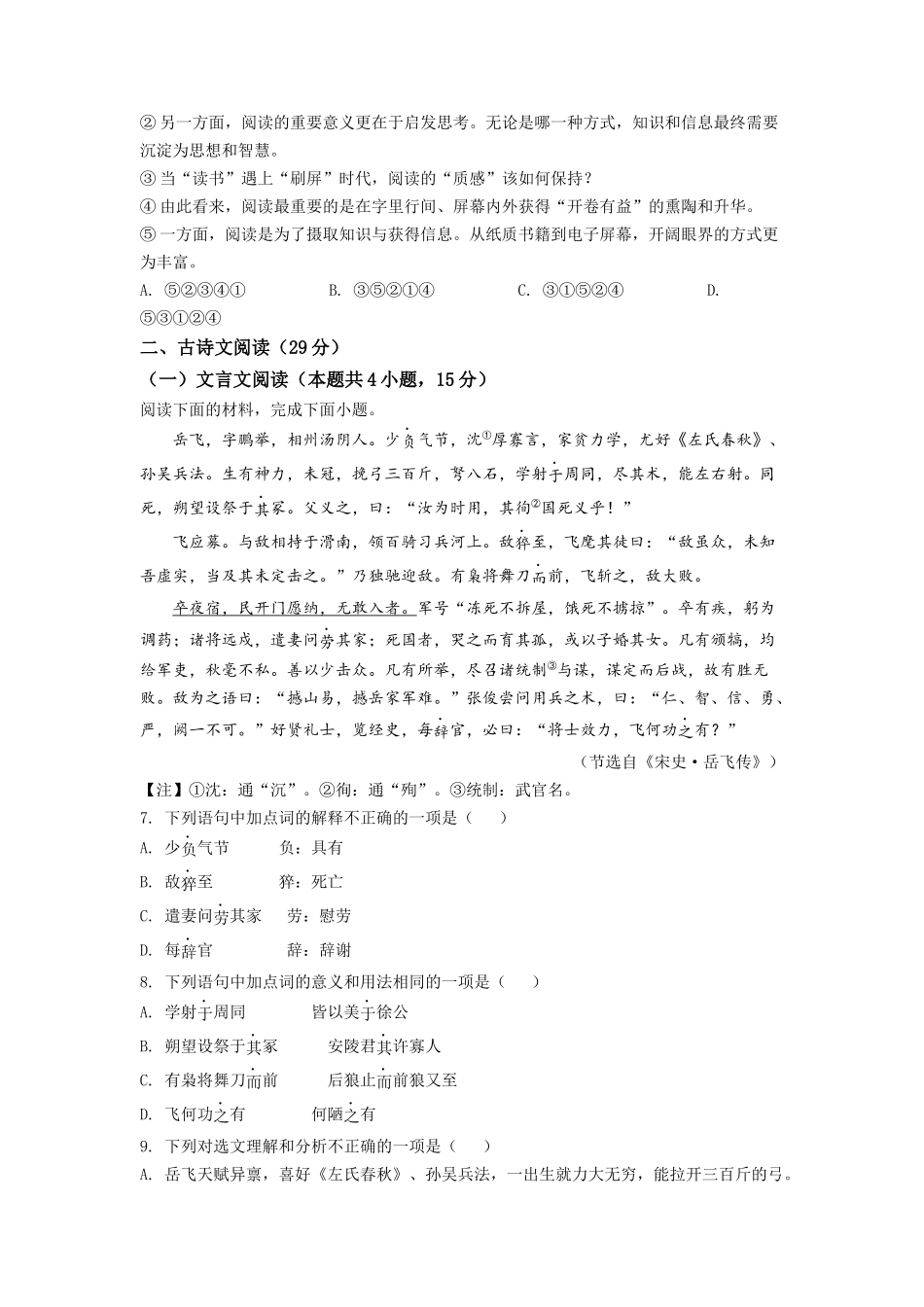 精品解析：2022年四川省乐山市中考语文真题（原卷版）_九年级下册.docx_第2页