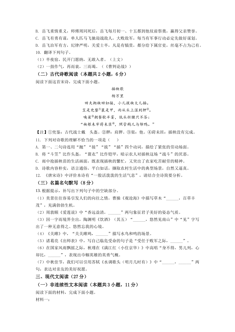 精品解析：2022年四川省乐山市中考语文真题（原卷版）_九年级下册.docx_第3页