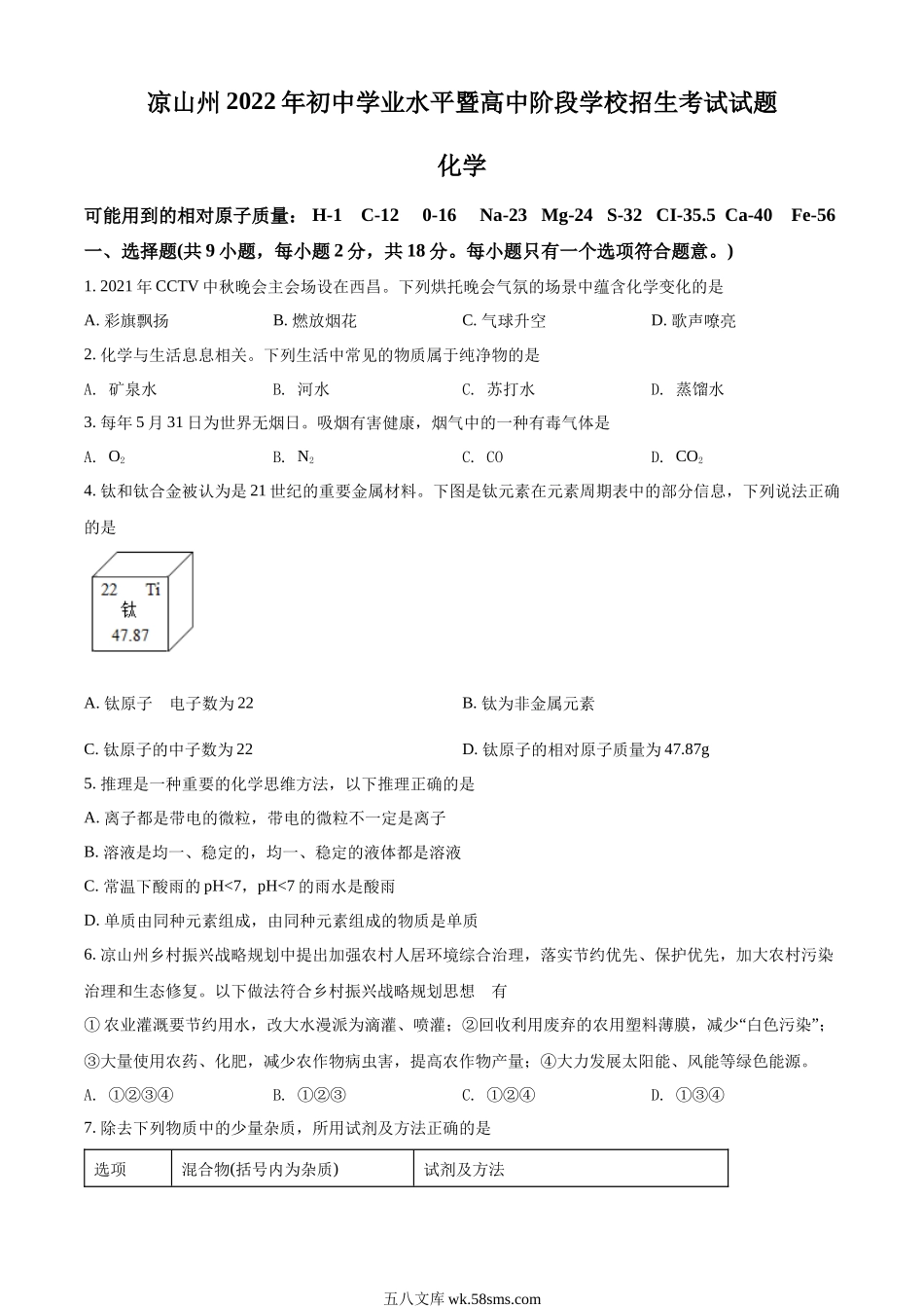 精品解析：2022年四川省凉山州中考化学真题（原卷版）_九年级下册.docx_第1页