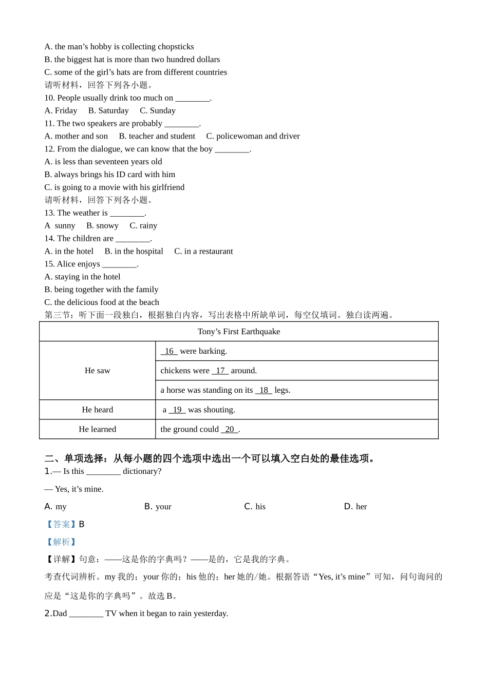 精品解析：湖北省天门、仙桃、潜江、江汉油田2020年中考英语试题（解析版）_九年级下册.doc_第2页