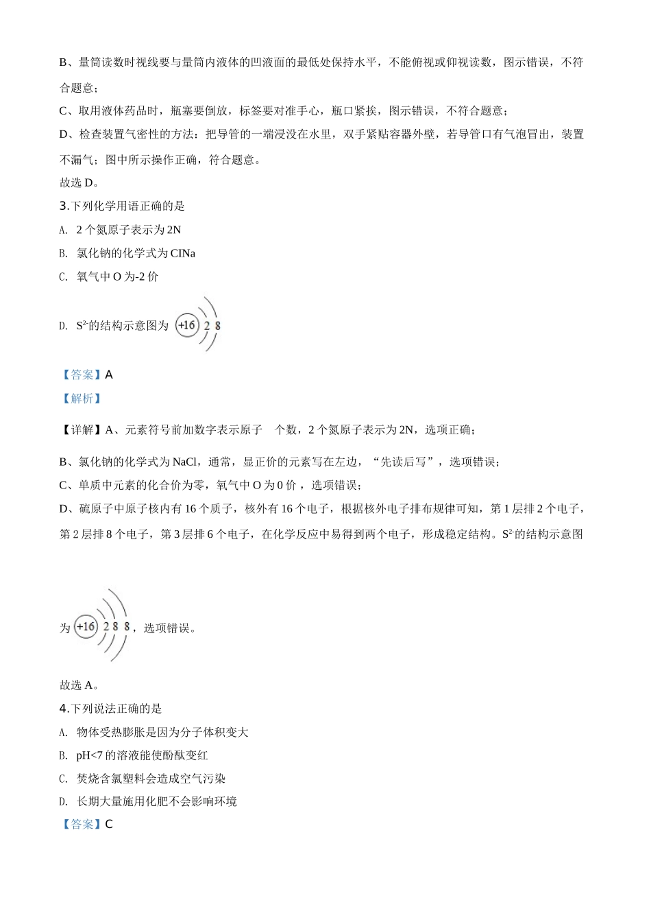 精品解析：湖北省武汉市2020年中考化学试题（解析版）_九年级下册.doc_第2页