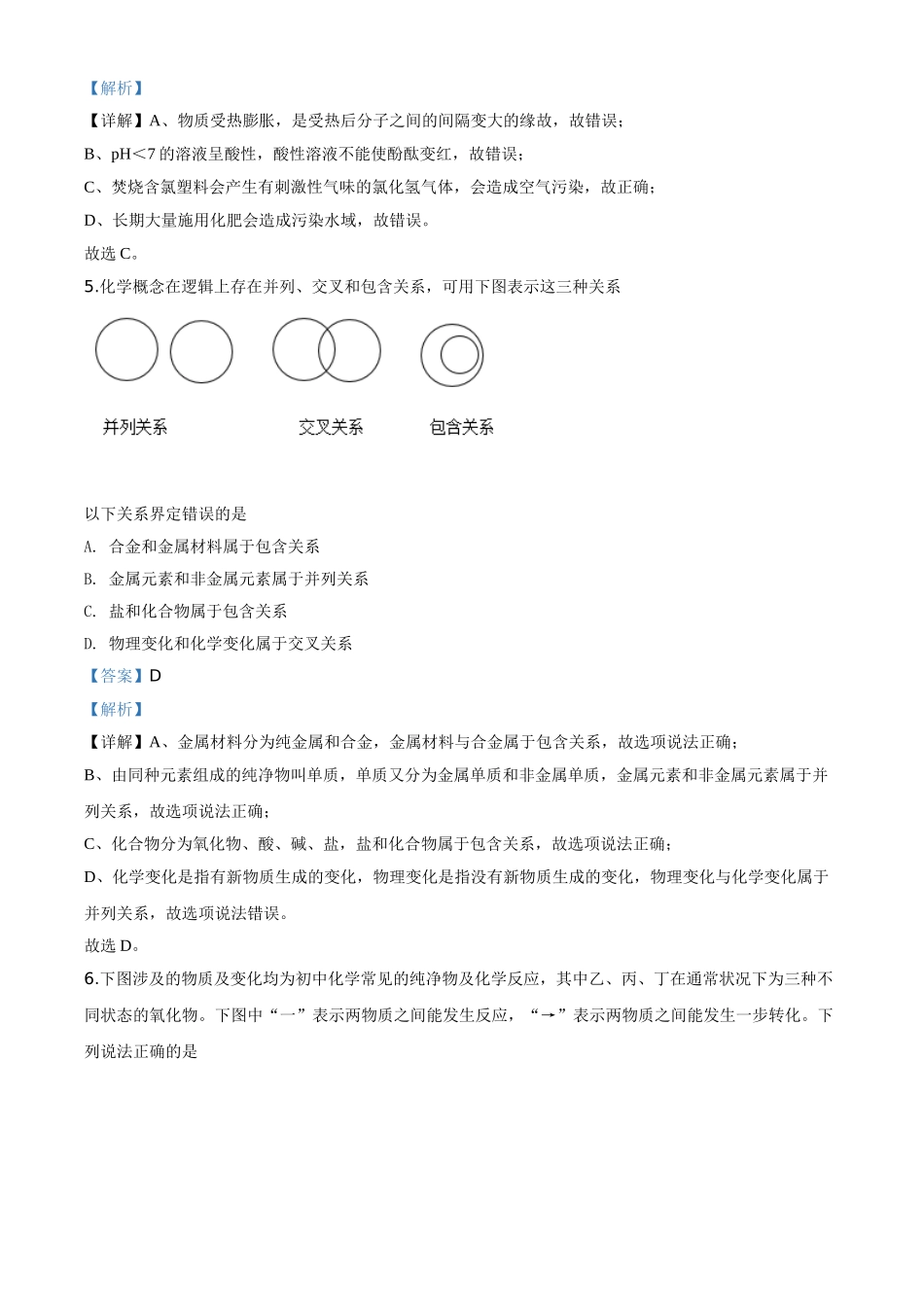 精品解析：湖北省武汉市2020年中考化学试题（解析版）_九年级下册.doc_第3页