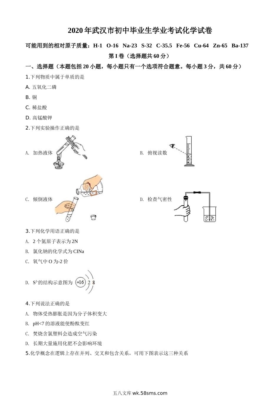 精品解析：湖北省武汉市2020年中考化学试题（原卷版）_九年级下册.doc_第1页