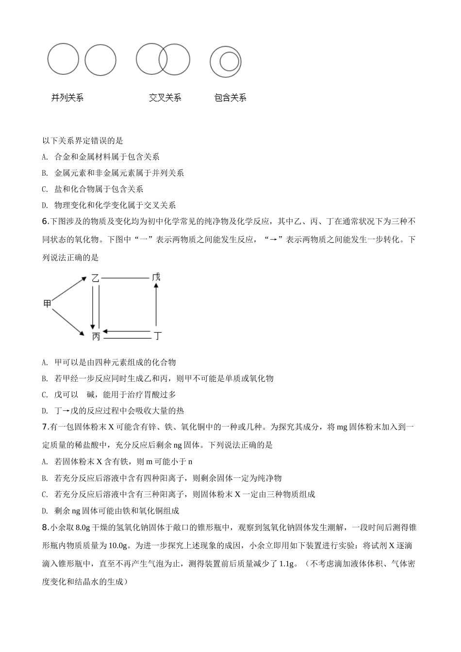 精品解析：湖北省武汉市2020年中考化学试题（原卷版）_九年级下册.doc_第2页