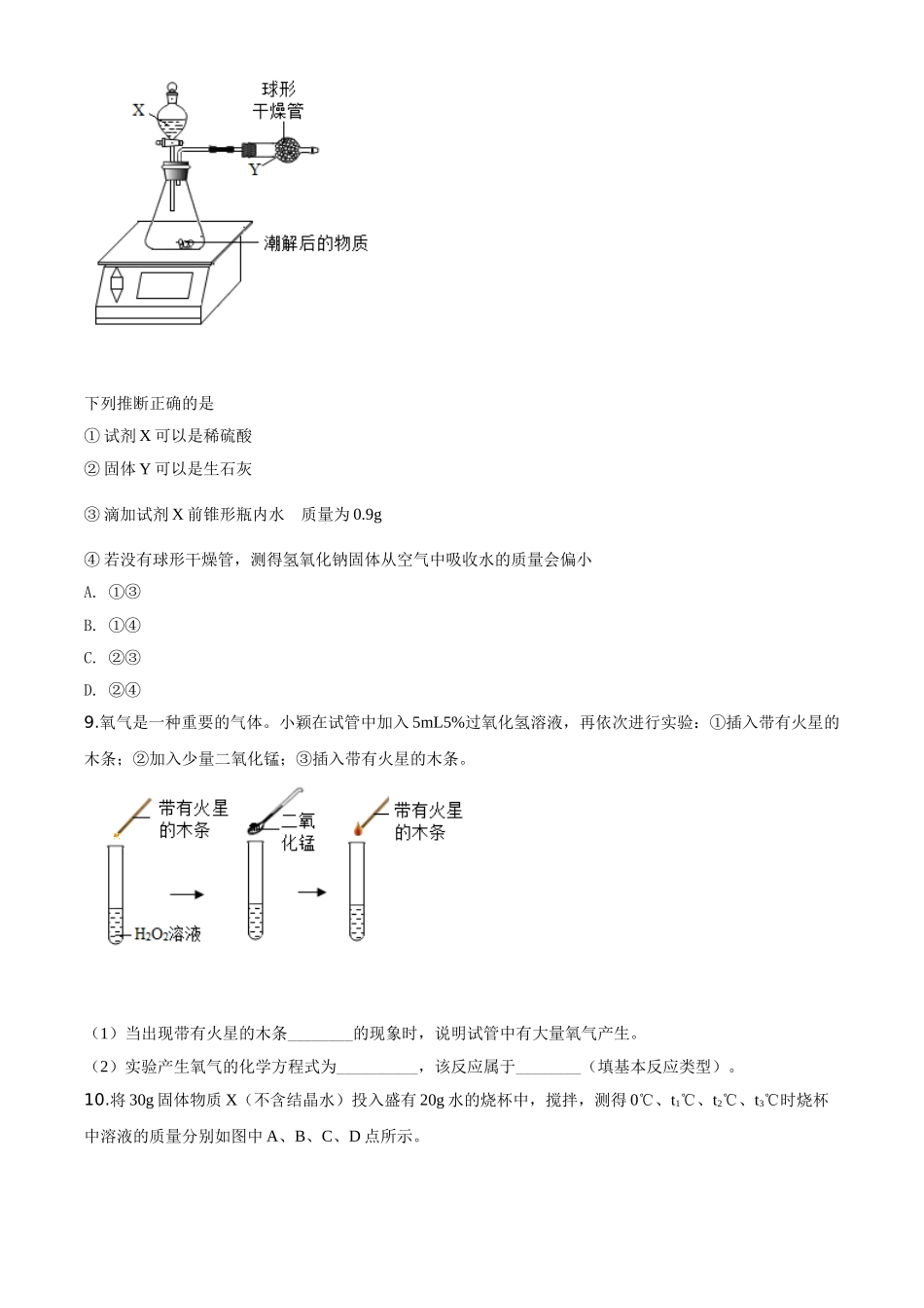 精品解析：湖北省武汉市2020年中考化学试题（原卷版）_九年级下册.doc_第3页