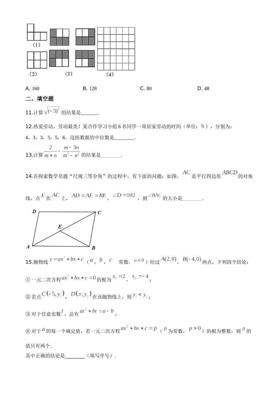 精品解析：湖北省武汉市2020年中考数学试题（原卷版）_九年级下册.doc_第3页