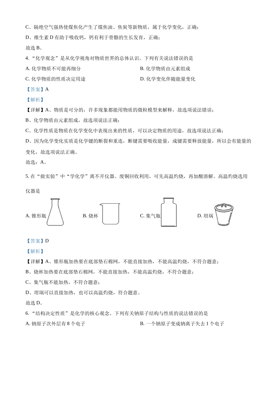 精品解析：2022年四川省泸州市中考化学真题（解析版）_九年级下册.docx_第2页