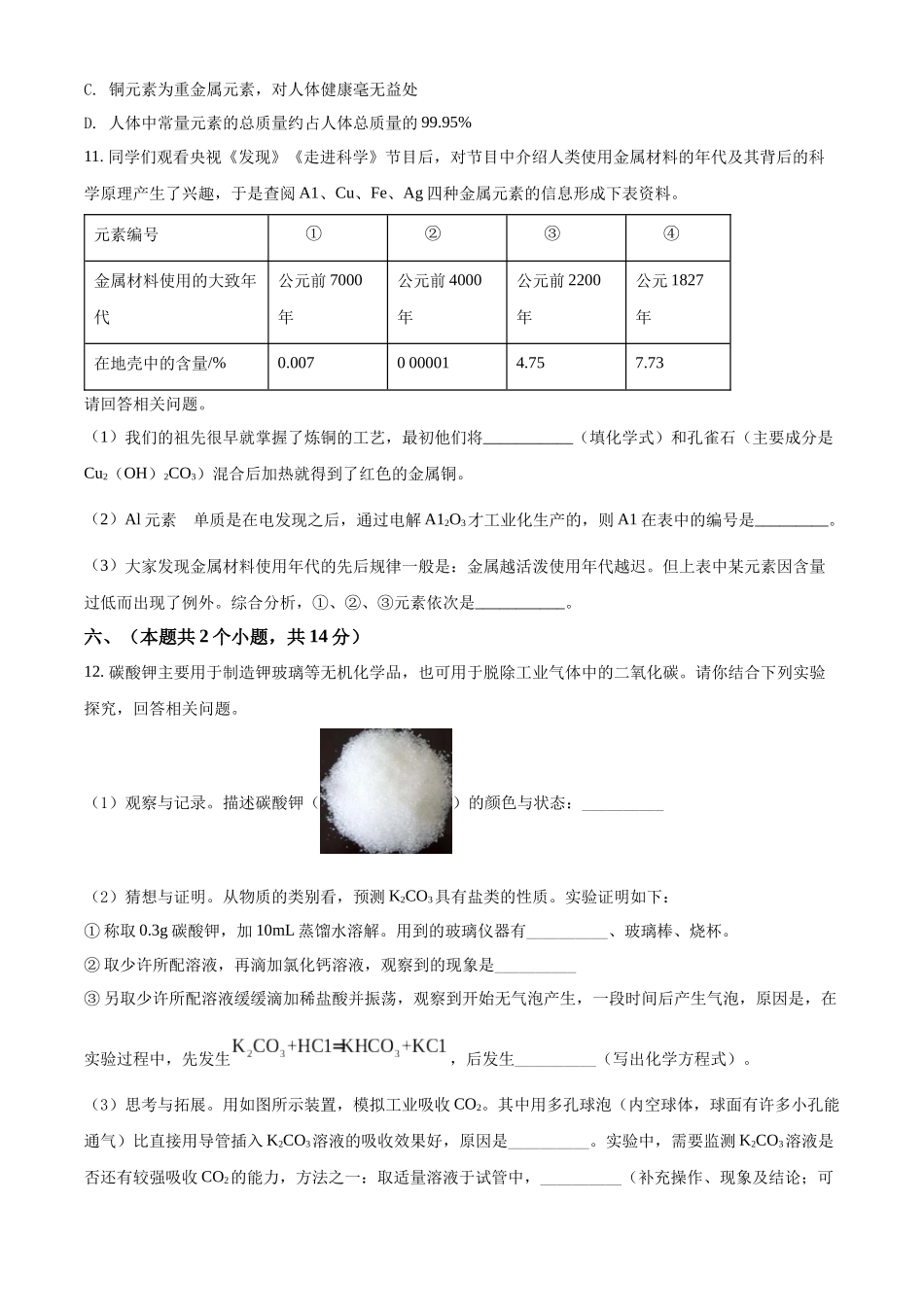 精品解析：2022年四川省泸州市中考化学真题（原卷版）_九年级下册.docx_第3页