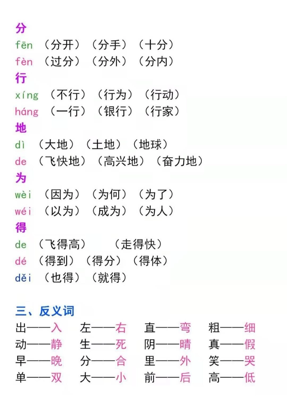 小学一年级下册一下期中复习知识.pdf_第3页