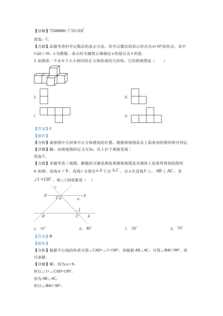 精品解析：2022年四川省泸州市中考数学真题（解析版）_九年级下册.docx_第2页