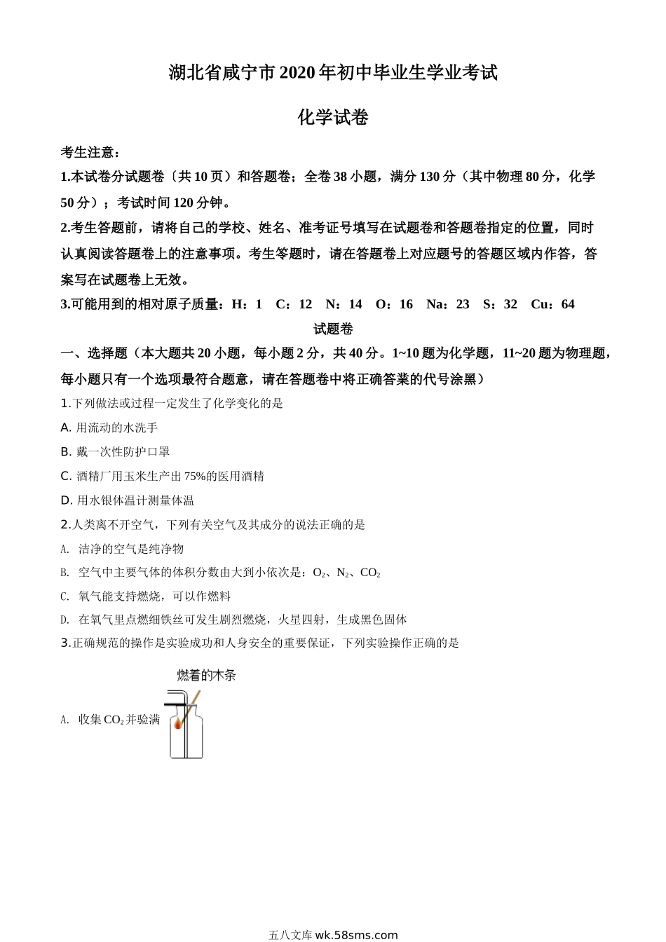 精品解析：湖北省咸宁市2020年中考化学试题（原卷版）_九年级下册.doc_第1页