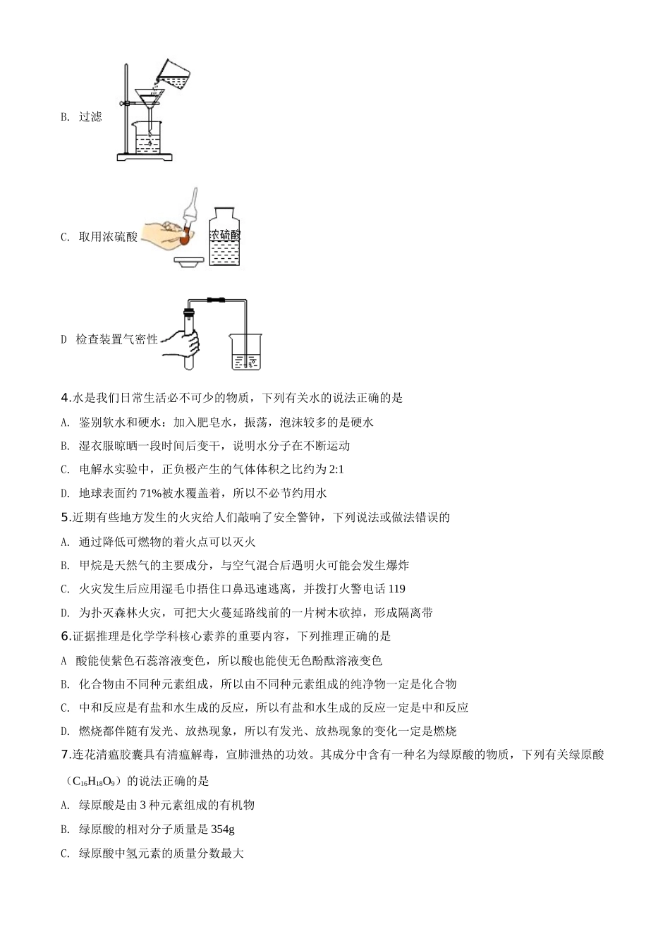 精品解析：湖北省咸宁市2020年中考化学试题（原卷版）_九年级下册.doc_第2页