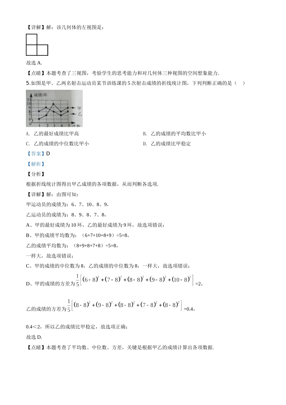 精品解析：湖北省咸宁市2020年中考数学试题（解析版）(1)_九年级下册.doc_第3页