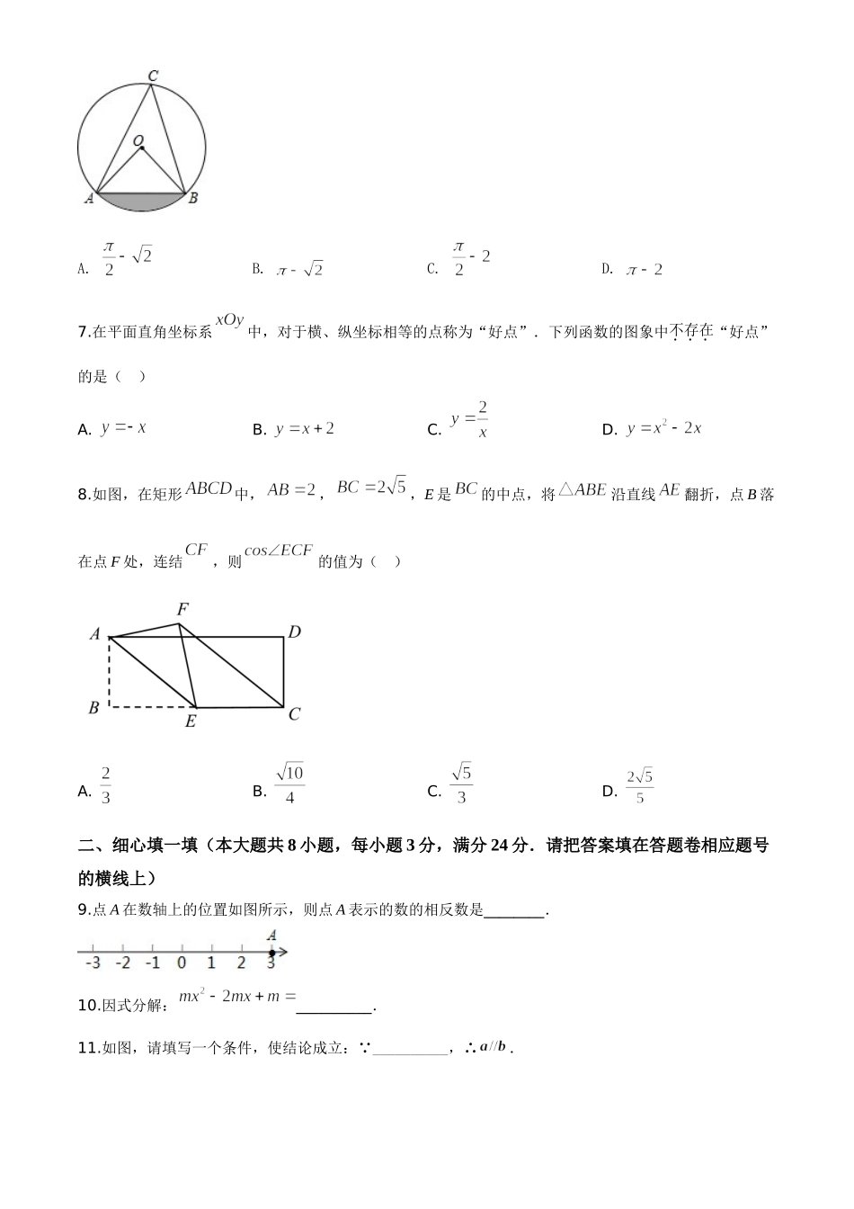 精品解析：湖北省咸宁市2020年中考数学试题（原卷版）_九年级下册.doc_第2页