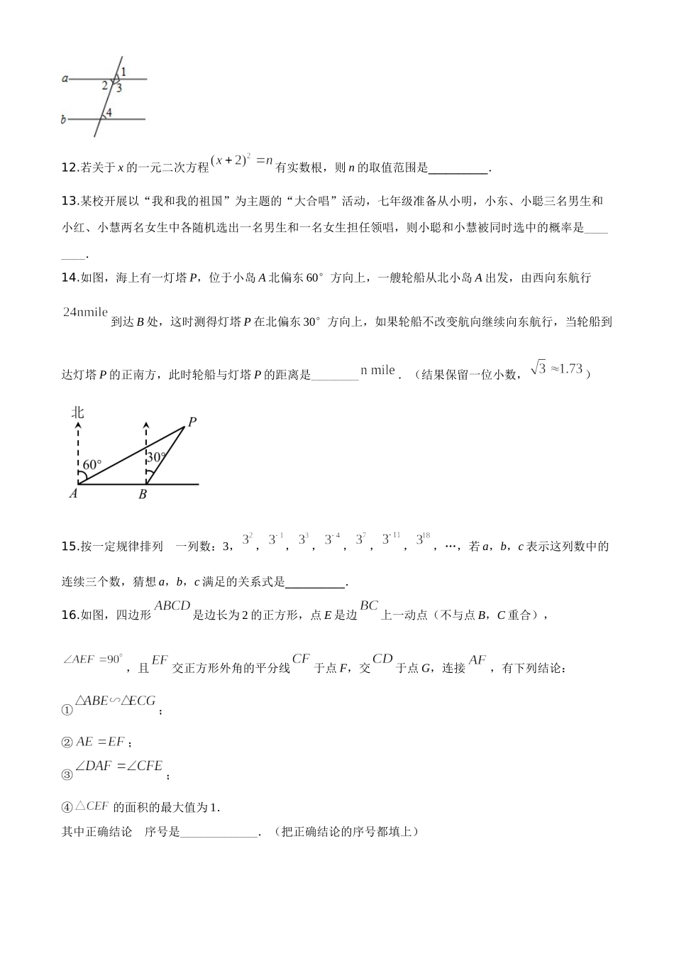 精品解析：湖北省咸宁市2020年中考数学试题（原卷版）_九年级下册.doc_第3页