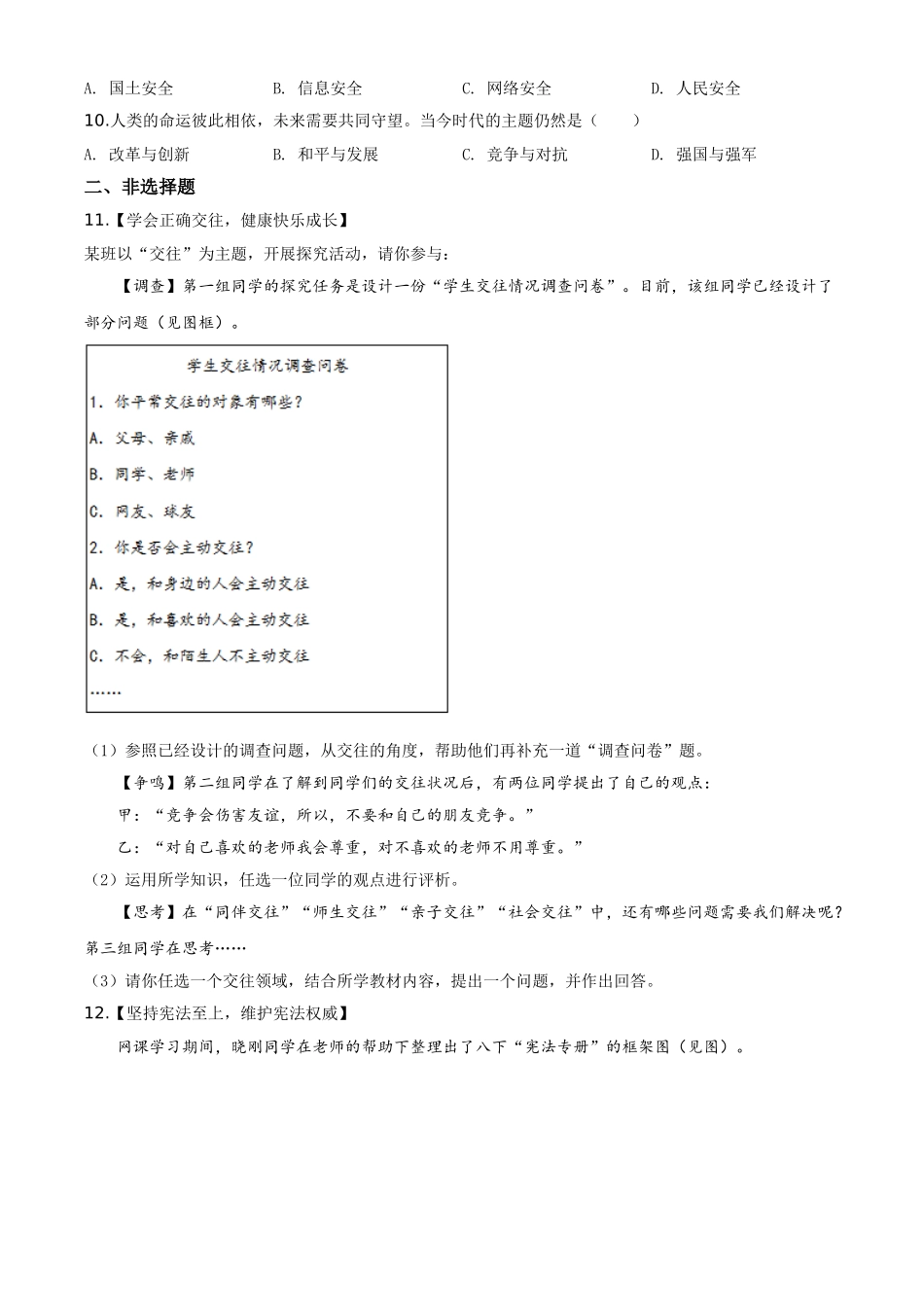 精品解析：湖北省襄阳市2020年中考道德与法治试题（原卷版）_九年级下册.doc_第2页