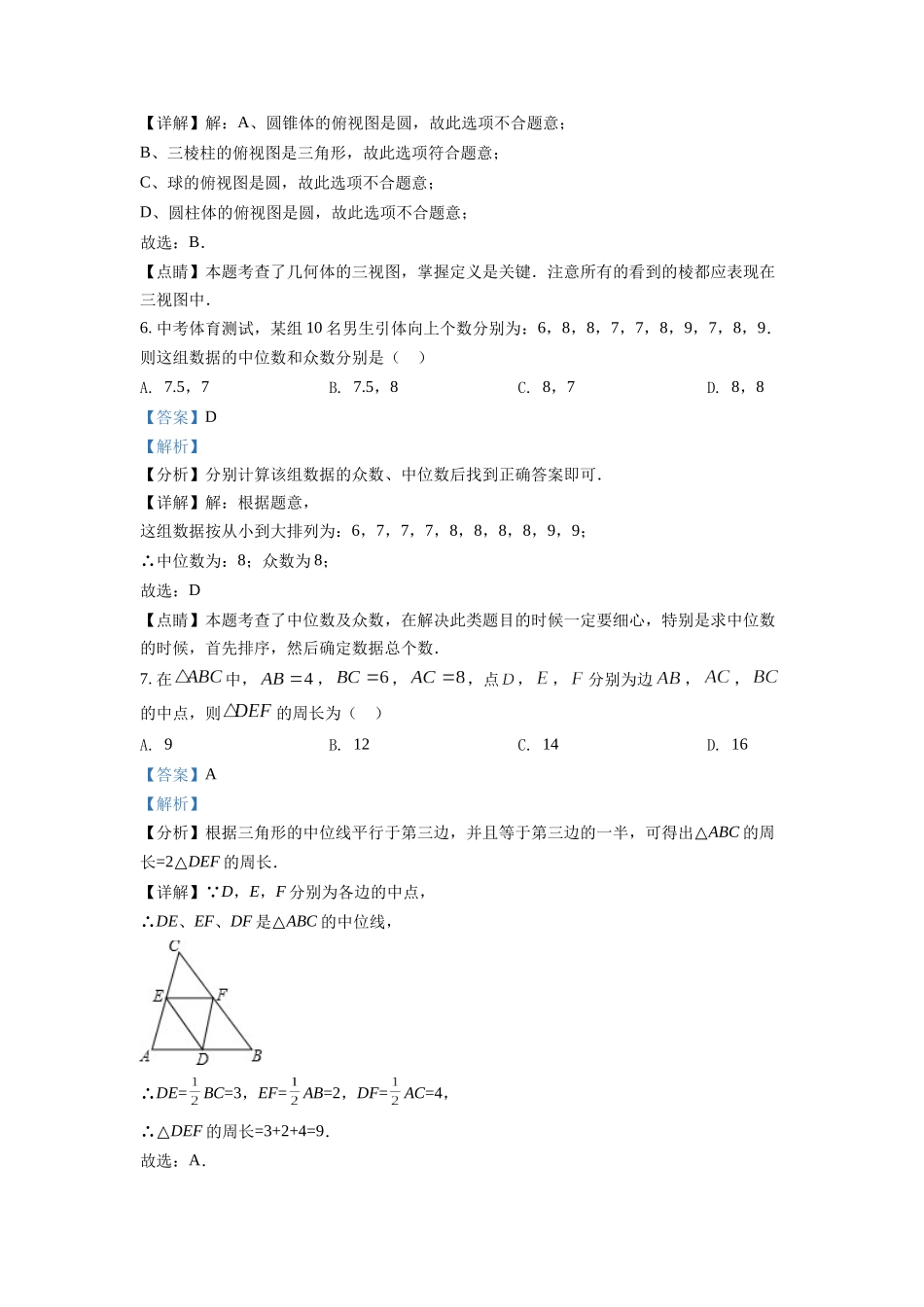 精品解析：2022年四川省眉山市中考数学真题（解析版）_九年级下册.docx_第3页