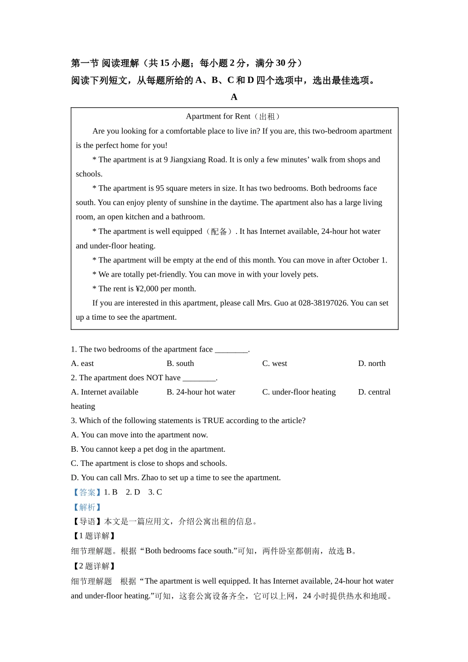 精品解析：2022年四川省眉山市中考英语真题（解析版）_九年级下册.docx_第3页