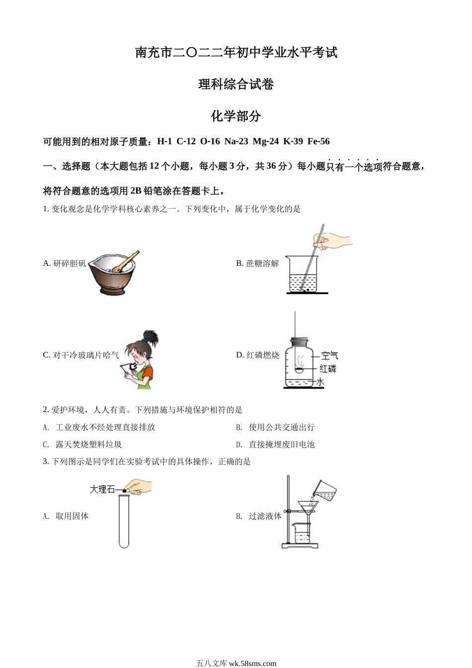 精品解析：2022年四川省南充市中考化学真题（原卷版）_九年级下册.docx_第1页